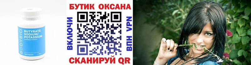 Бутират оксана  Купить закладки  Верхний Уфалей 